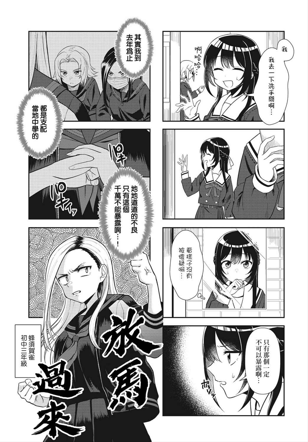 枪打蜇人蜂漫画,第1话3图