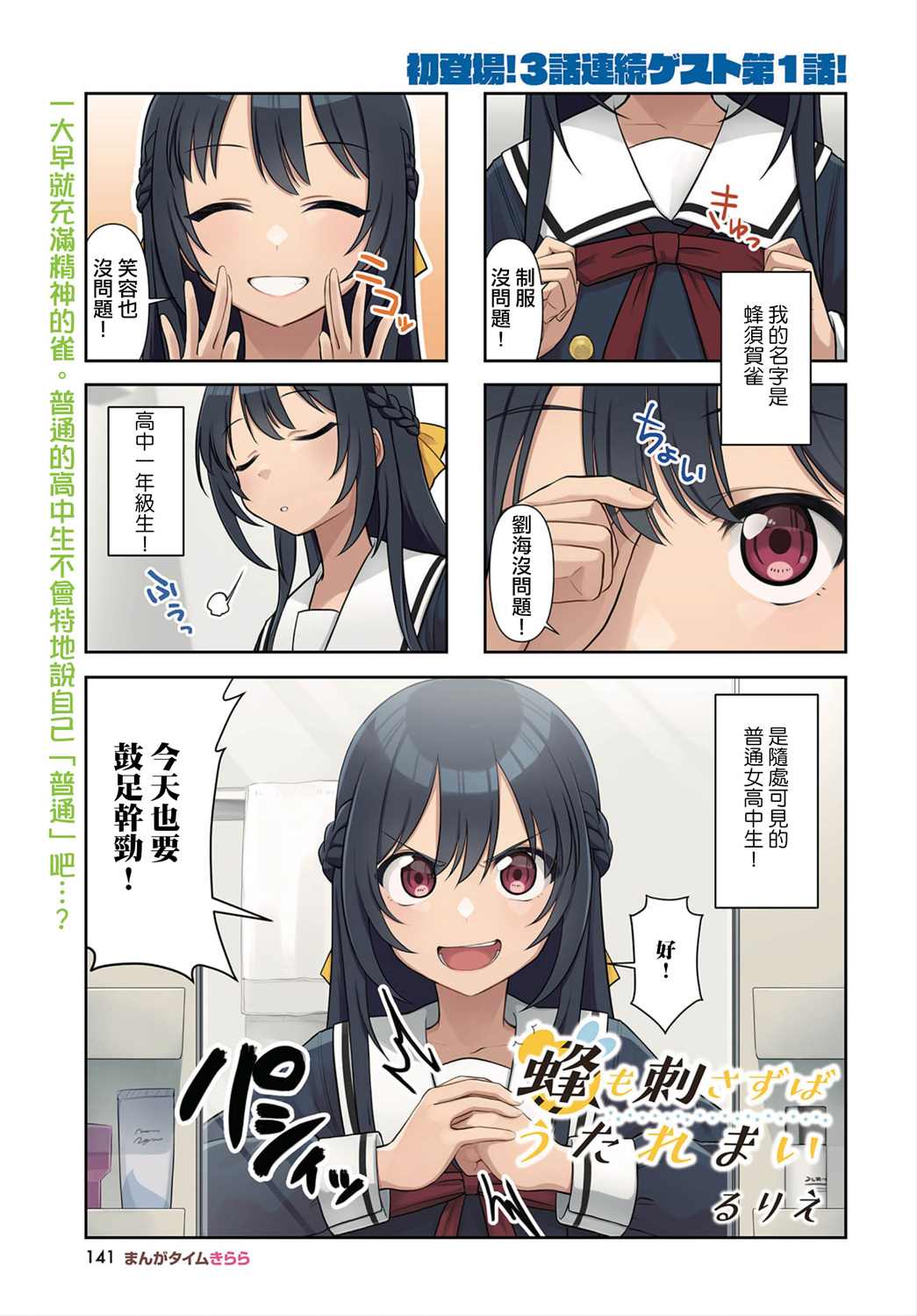 枪打蜇人蜂漫画,第1话1图