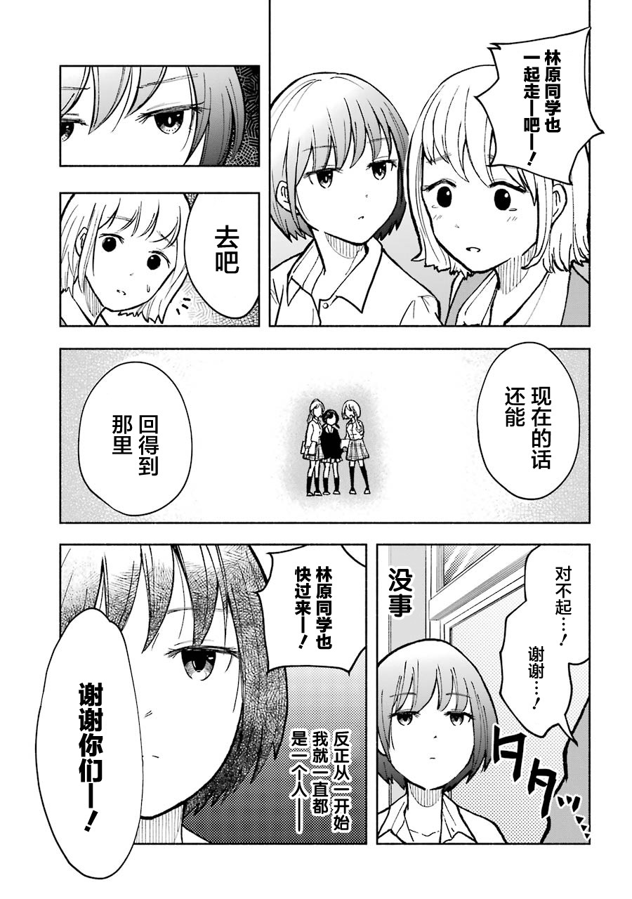 辣妹和孤独的她漫画,第6话3图