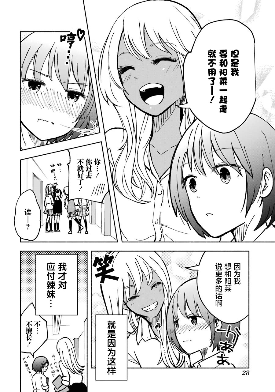 辣妹和孤独的她漫画,第6话4图