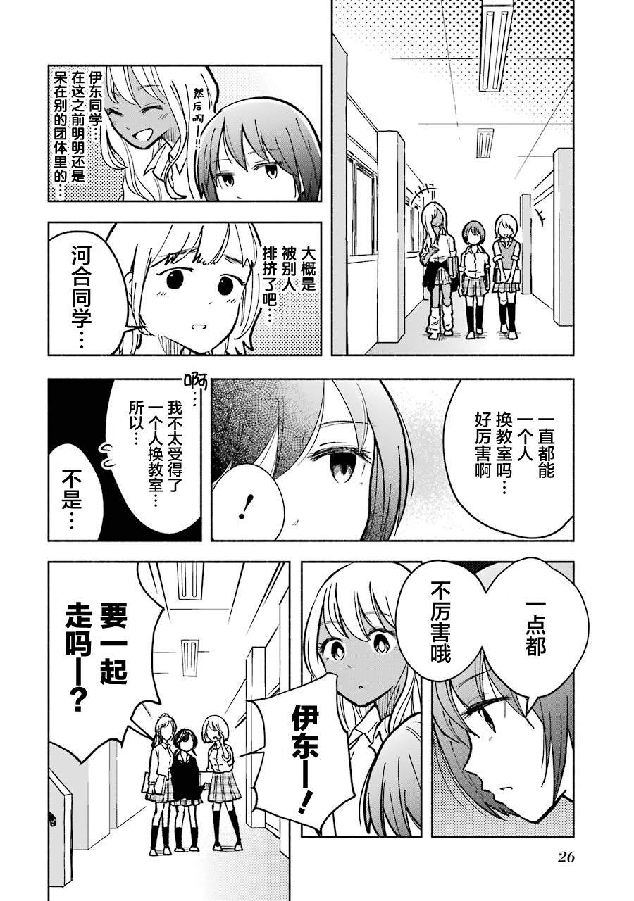 辣妹和孤独的她漫画,第6话2图