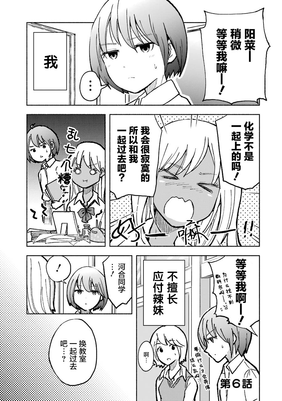 辣妹和孤独的她漫画,第6话1图