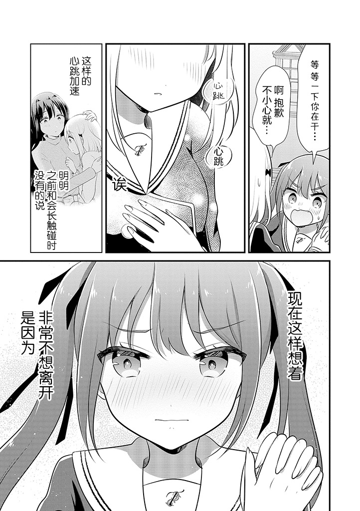 好一个变态漫画,第9话3图