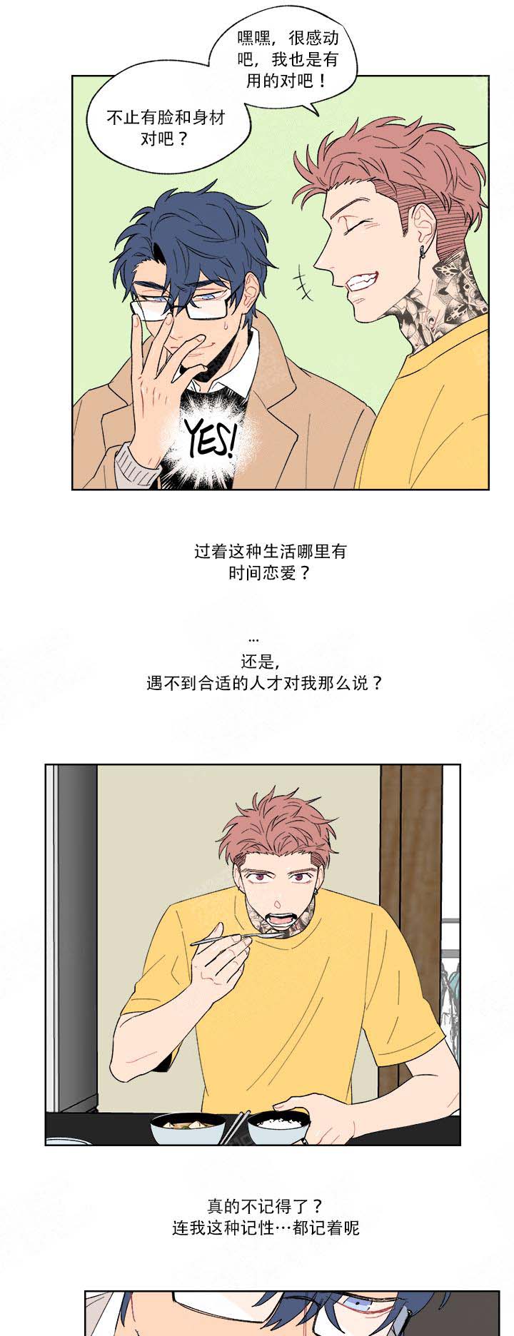 浪漫宝箱漫画,第3话1图