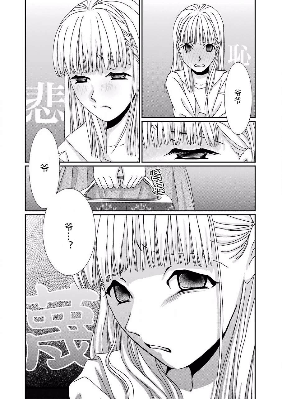 恋无可诉漫画,第5话2图