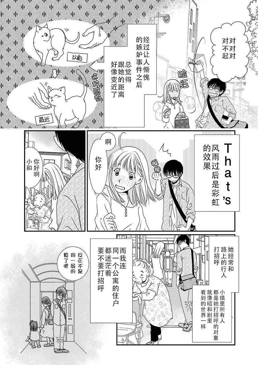 恋无可诉漫画,第5话3图