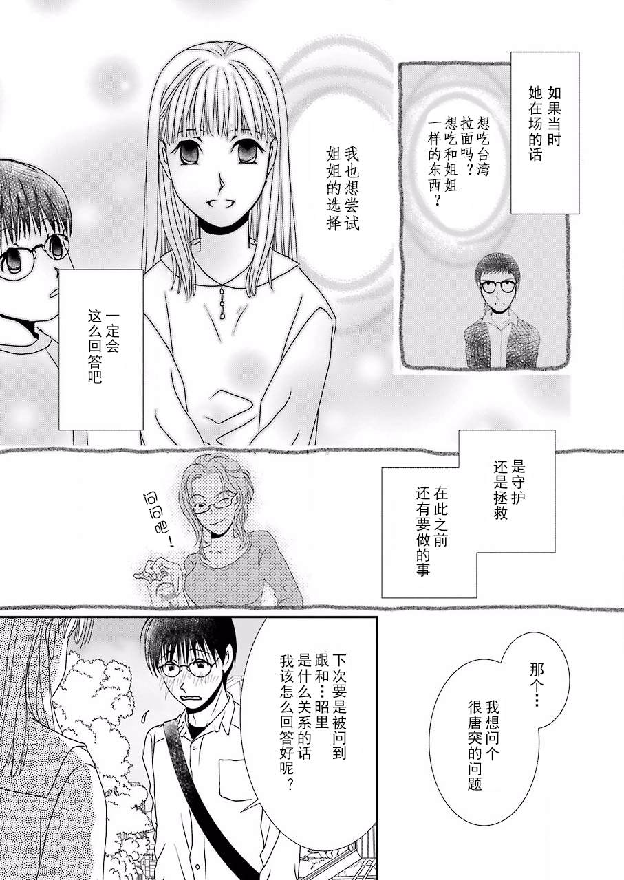 恋无可诉漫画,第5话5图