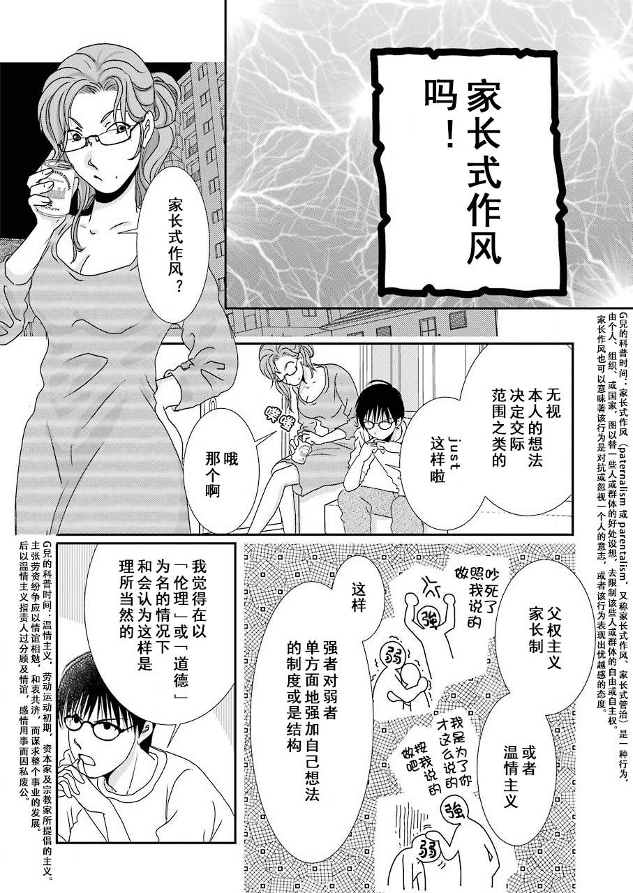 恋无可诉漫画,第5话5图