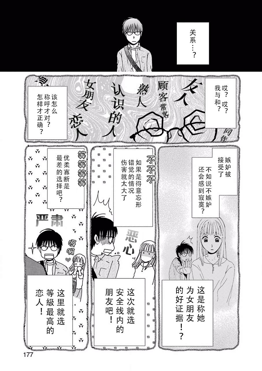 恋无可诉漫画,第5话2图