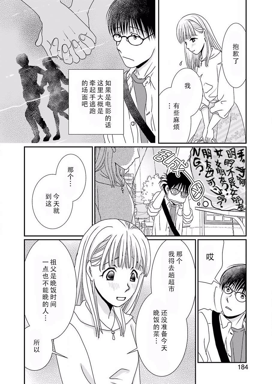 恋无可诉漫画,第5话4图