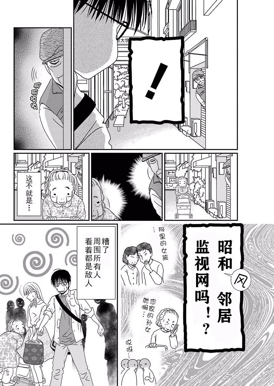 恋无可诉漫画,第5话3图