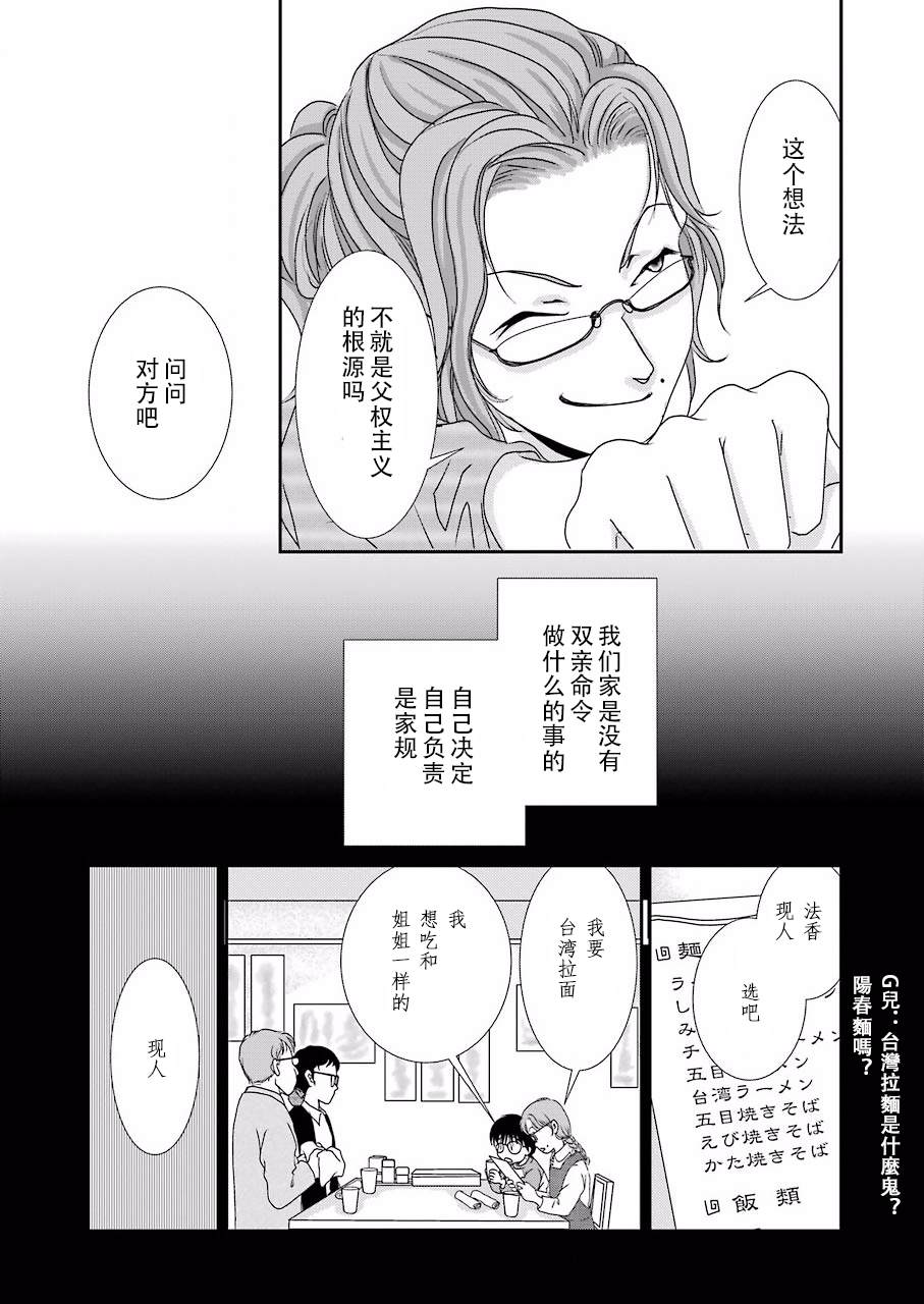 恋无可诉漫画,第5话2图