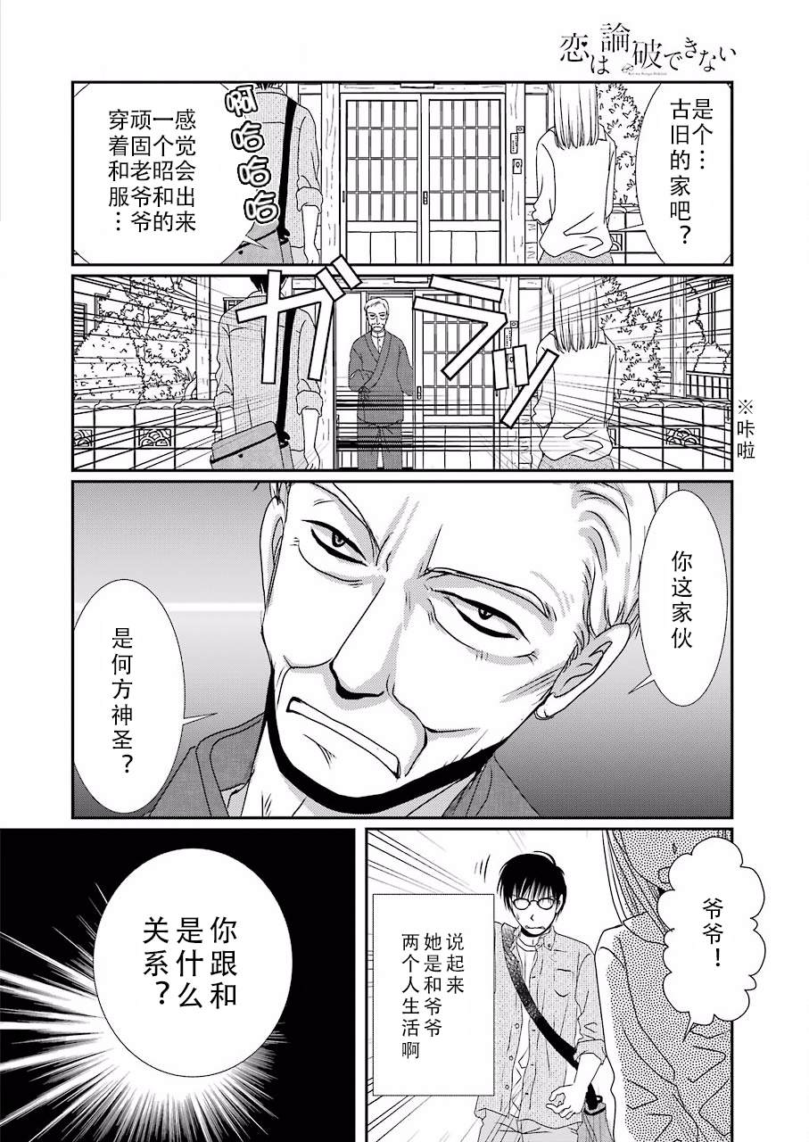 恋无可诉漫画,第5话1图