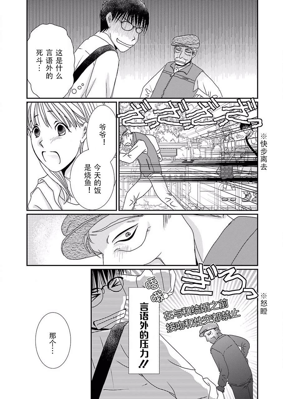 恋无可诉漫画,第5话3图