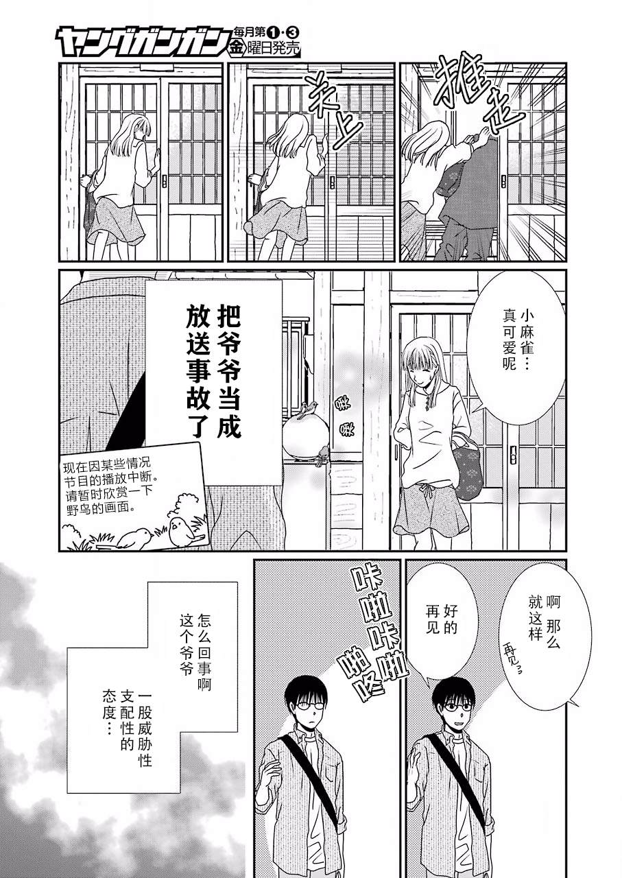 恋无可诉漫画,第5话4图