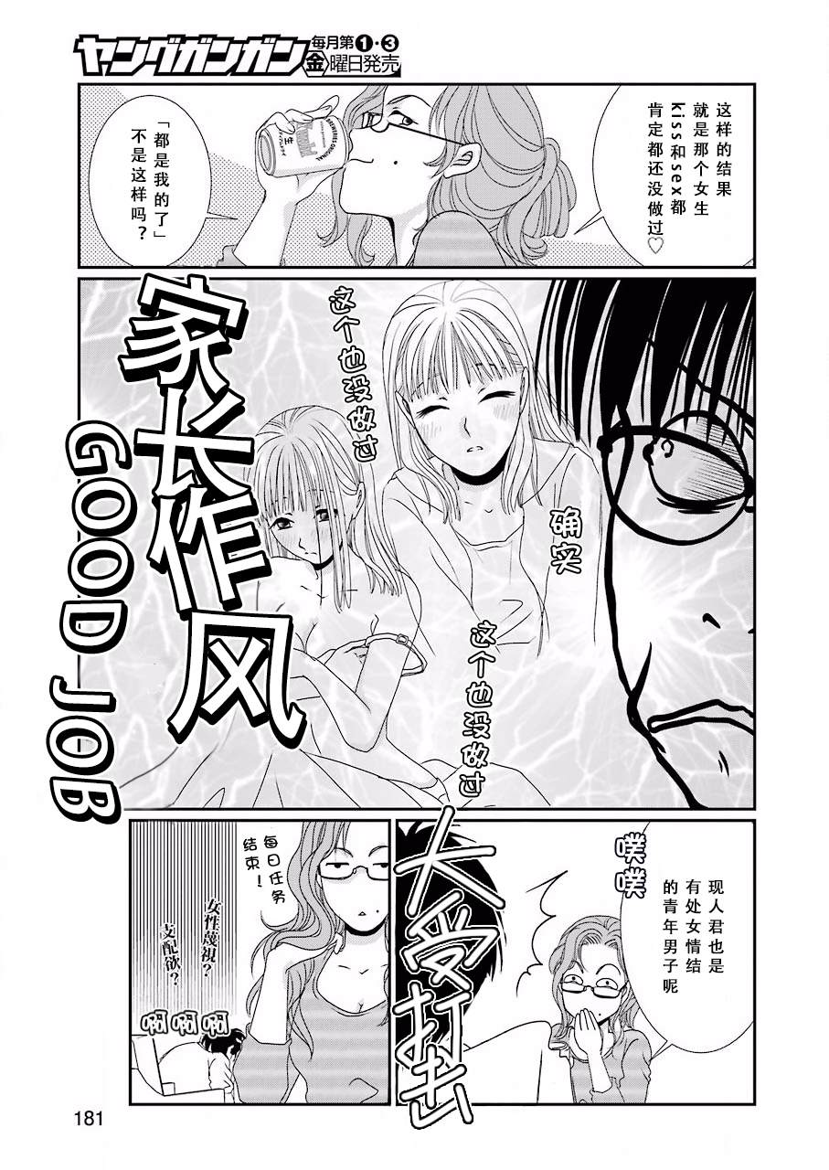 恋无可诉漫画,第5话1图