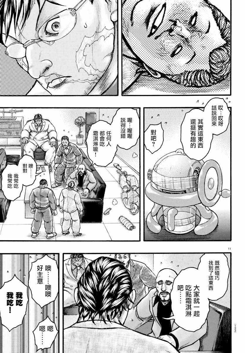 刃牙外传疵面漫画,ExtraBlow：平稳1图