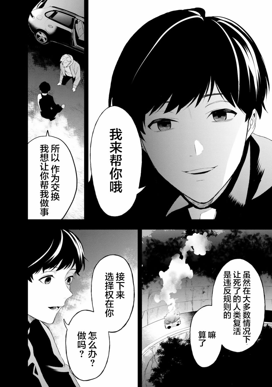 最终回响漫画,第5话5图