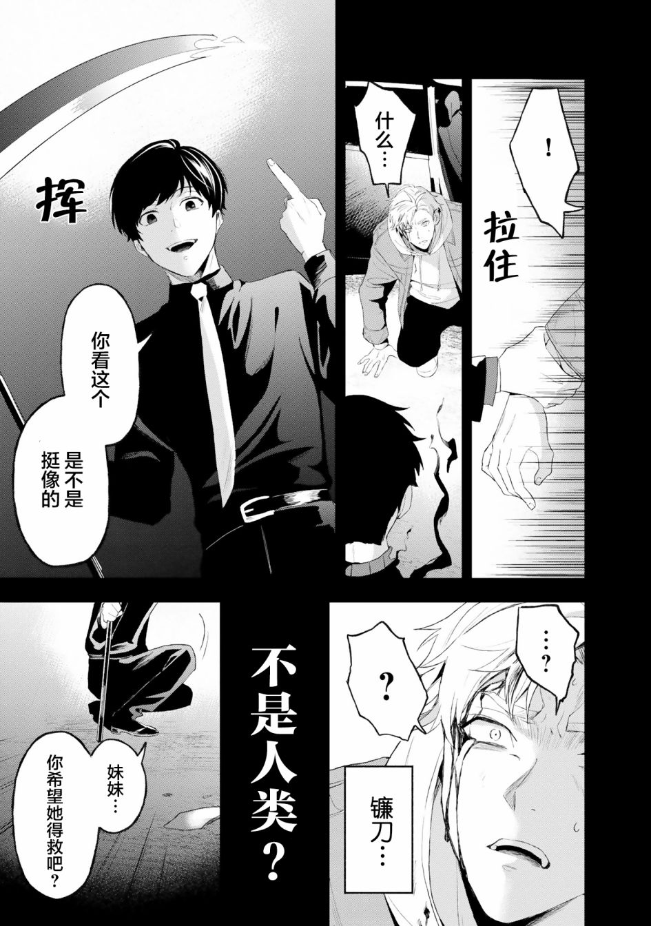 最终回响漫画,第5话4图