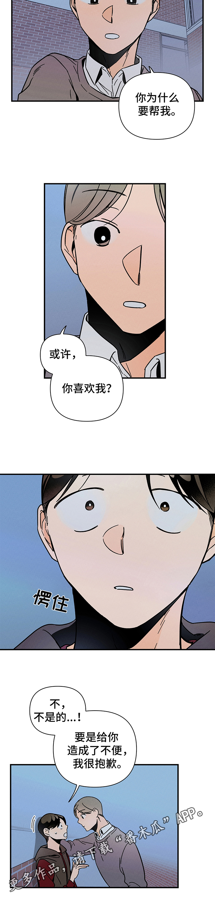 耳边轻语漫画,第6章：跟踪5图