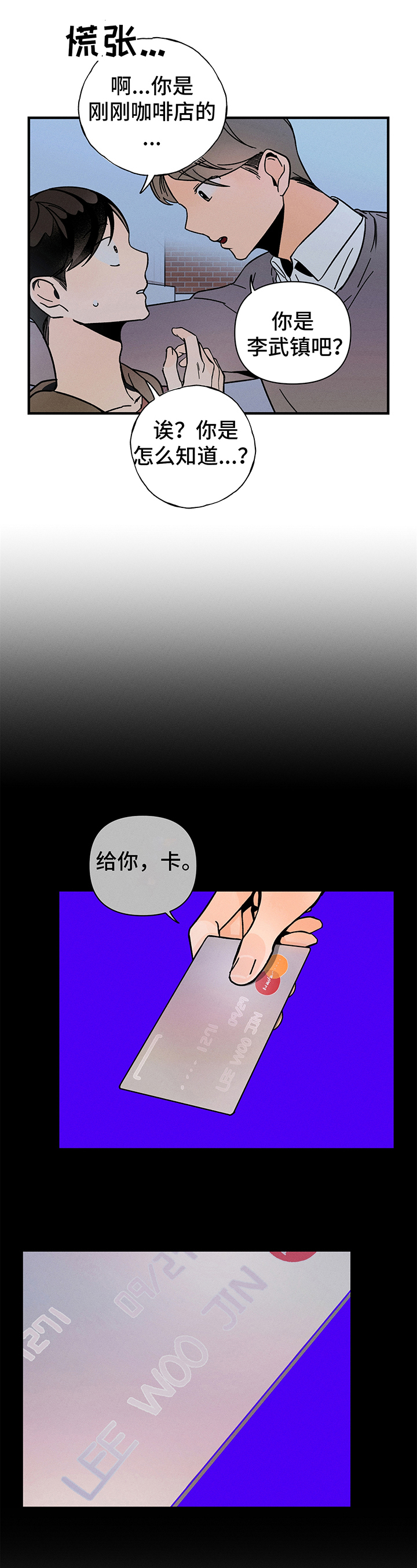 耳边轻语漫画,第6章：跟踪3图