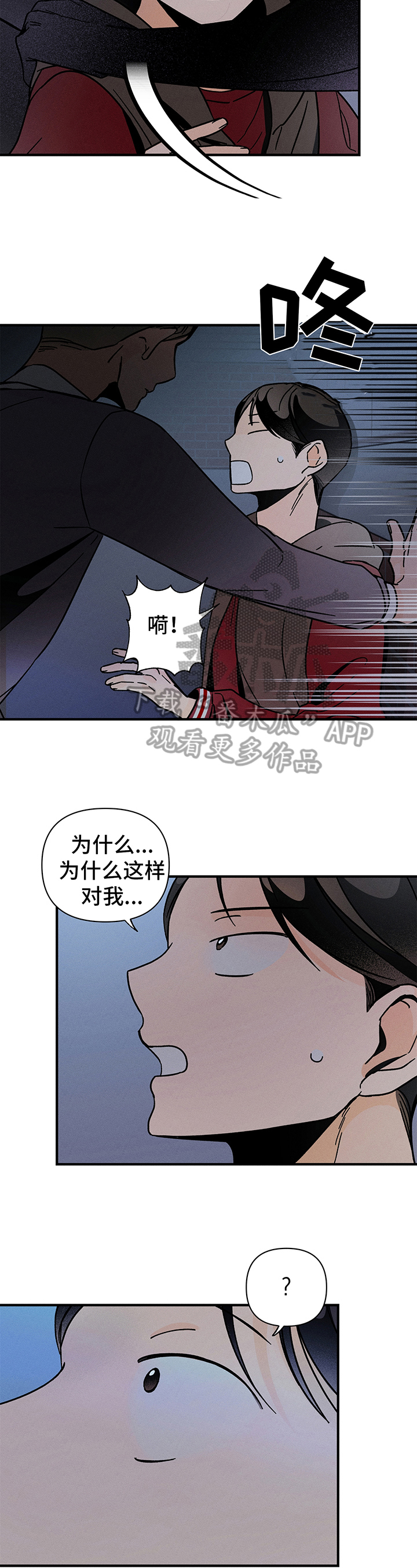 耳边轻语漫画,第6章：跟踪1图