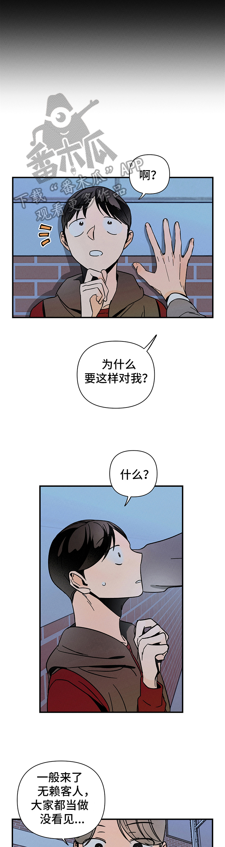 耳边轻语漫画,第6章：跟踪4图