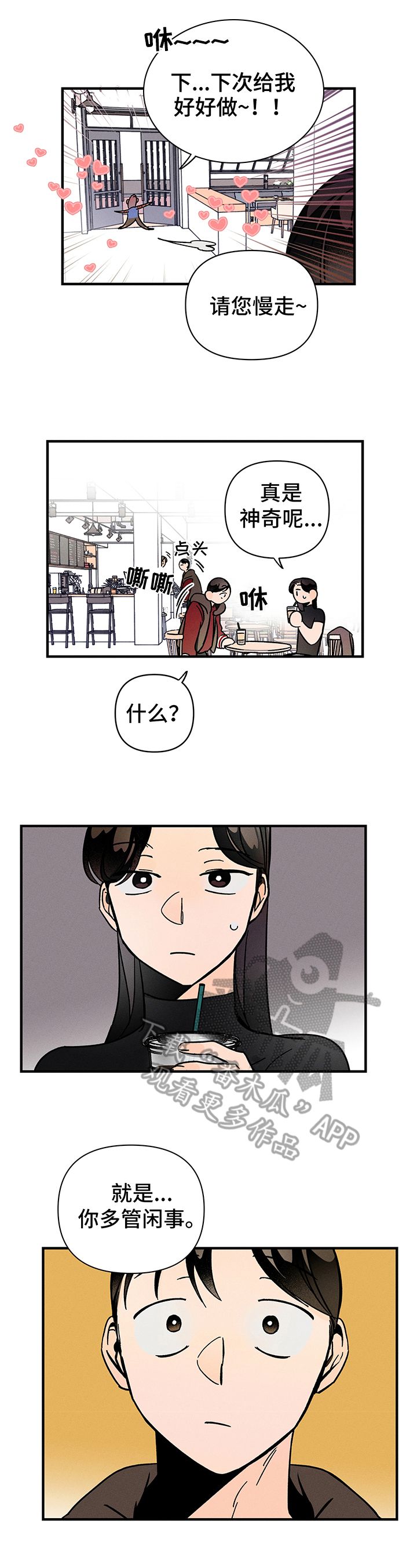 耳边轻语按摩漫画,第6章：跟踪2图