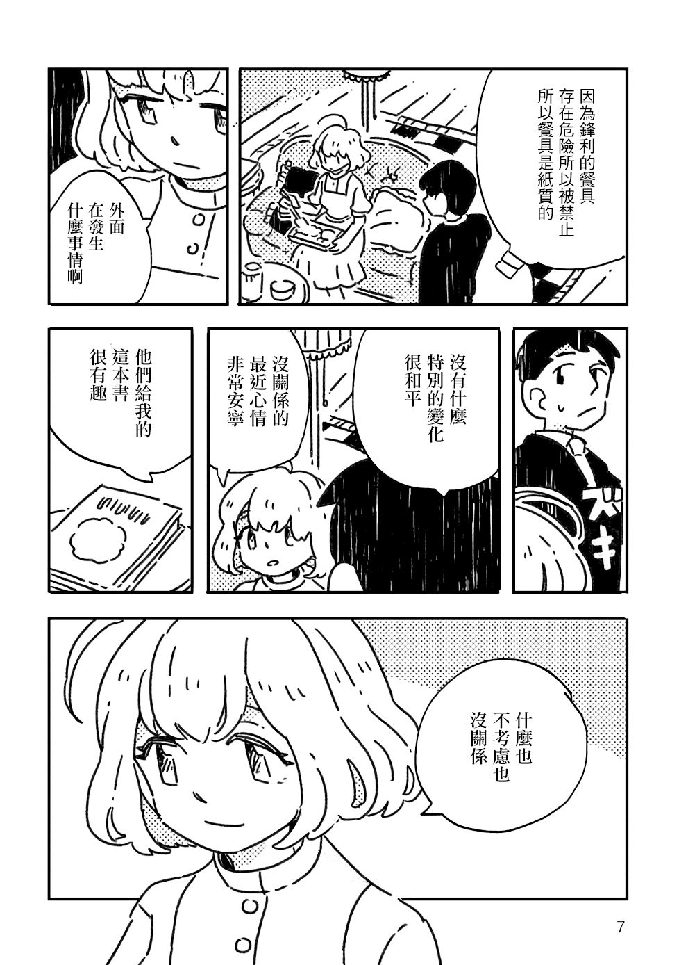 小花的恐惧漫画,第1话5图