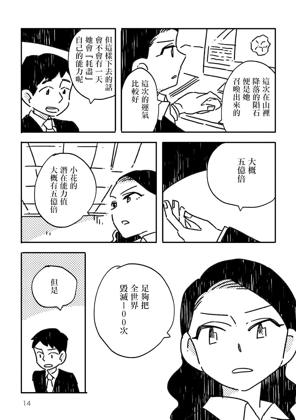 小花的恐惧漫画,第1话2图