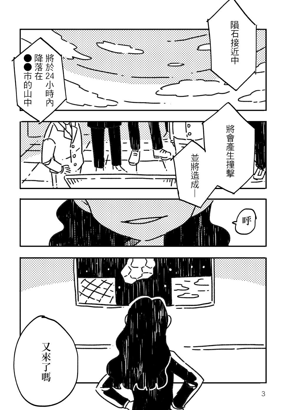 小花的恐惧漫画,第1话1图