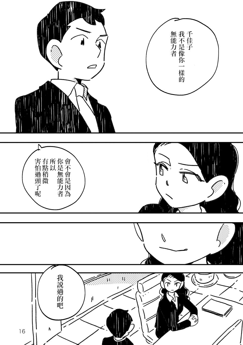 小花的恐惧漫画,第1话4图