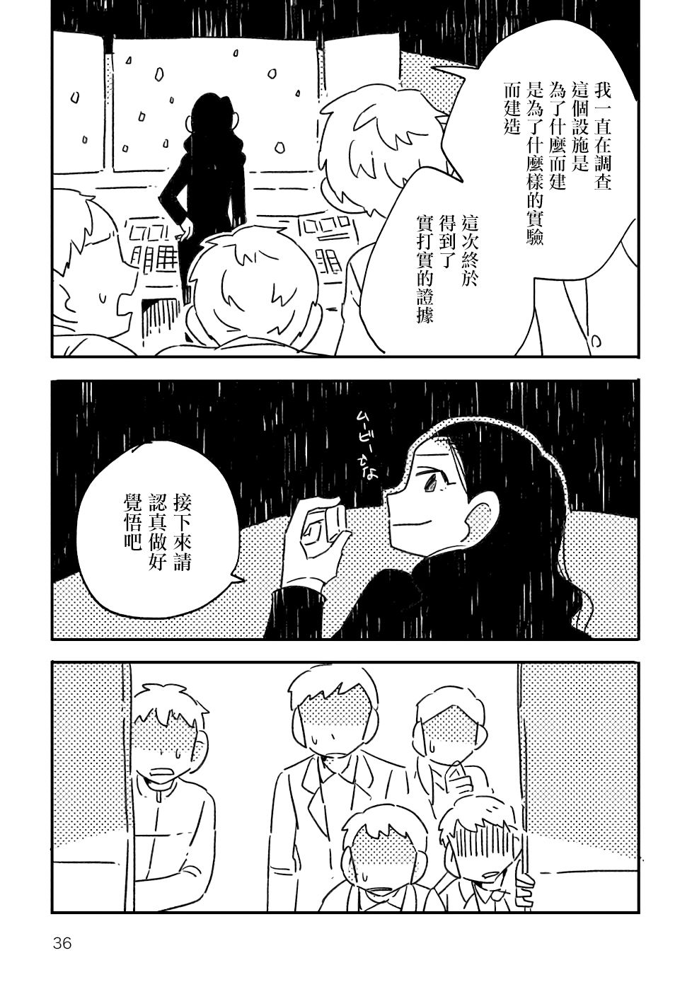 小花的恐惧漫画,第1话4图