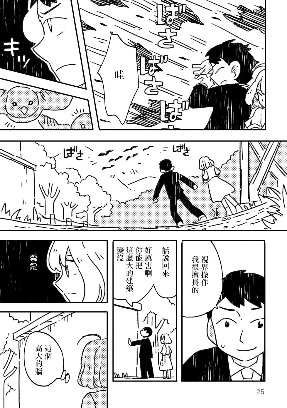 小花的恐惧漫画,第1话3图