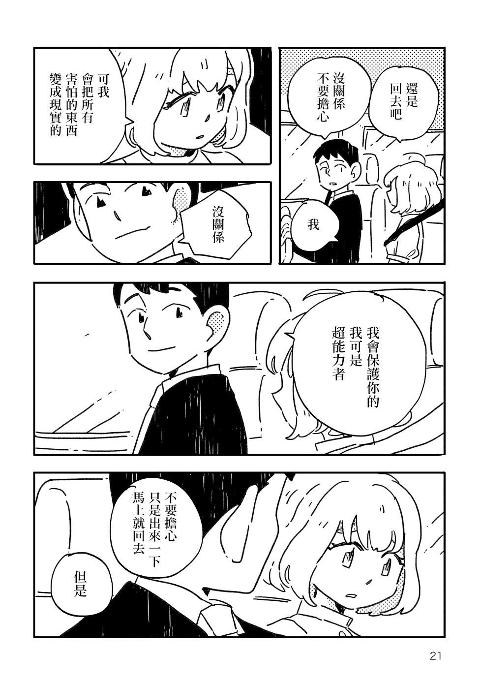 小花的恐惧漫画,第1话4图