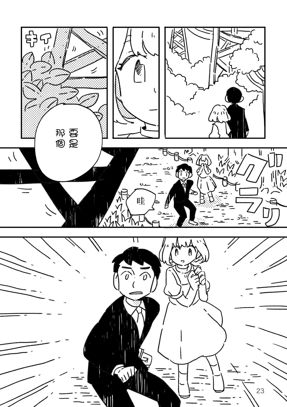 小花的恐惧漫画,第1话1图