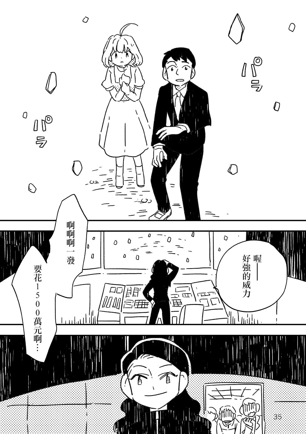 小花的恐惧漫画,第1话3图