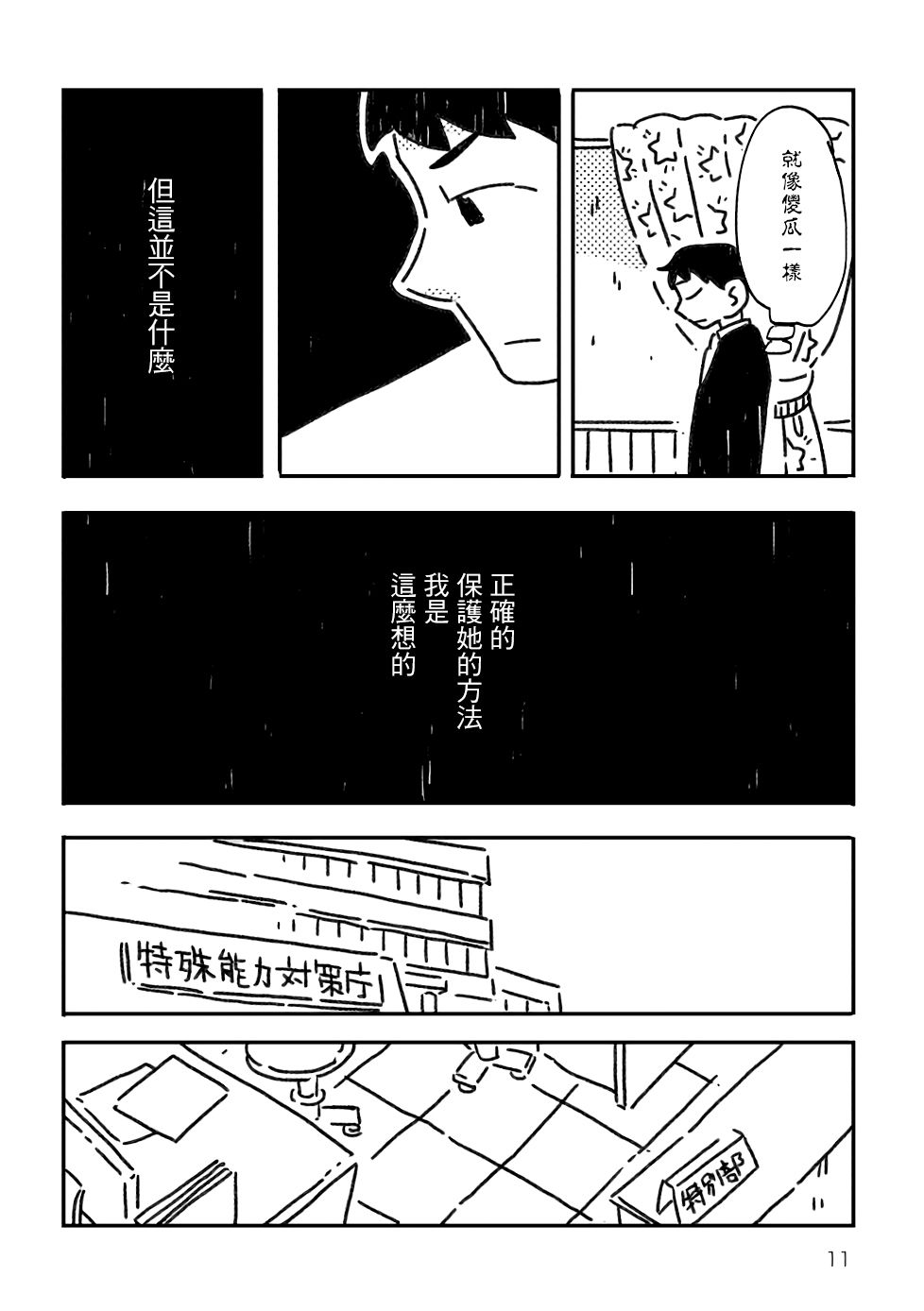 小花的恐惧漫画,第1话4图