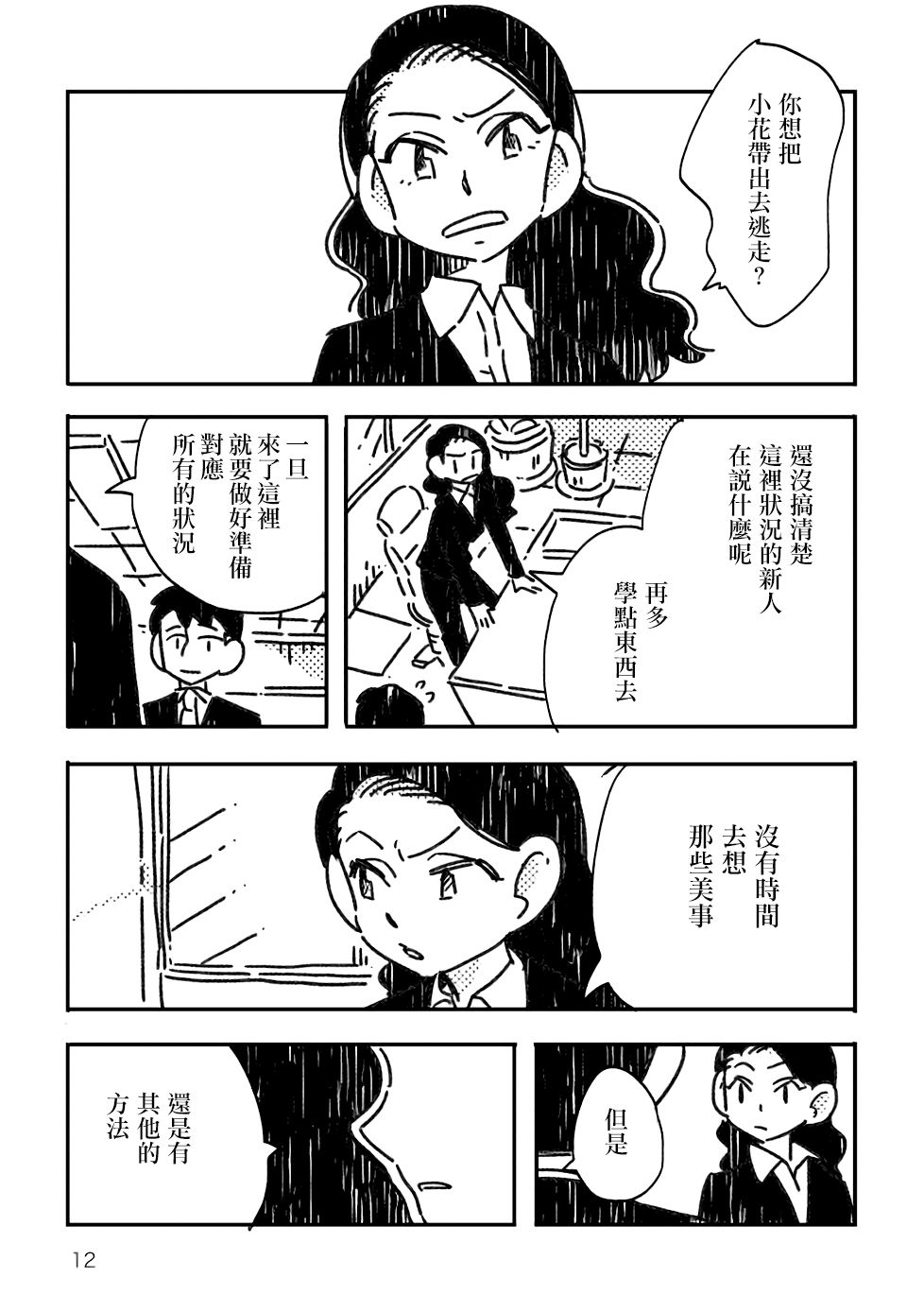 小花的恐惧漫画,第1话5图