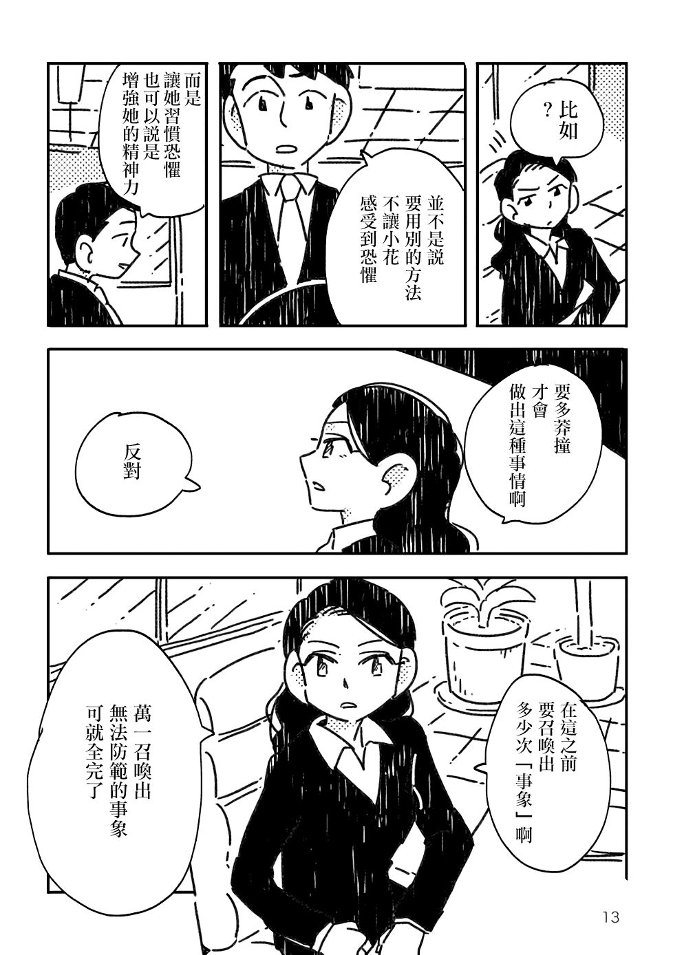 小花的恐惧漫画,第1话1图