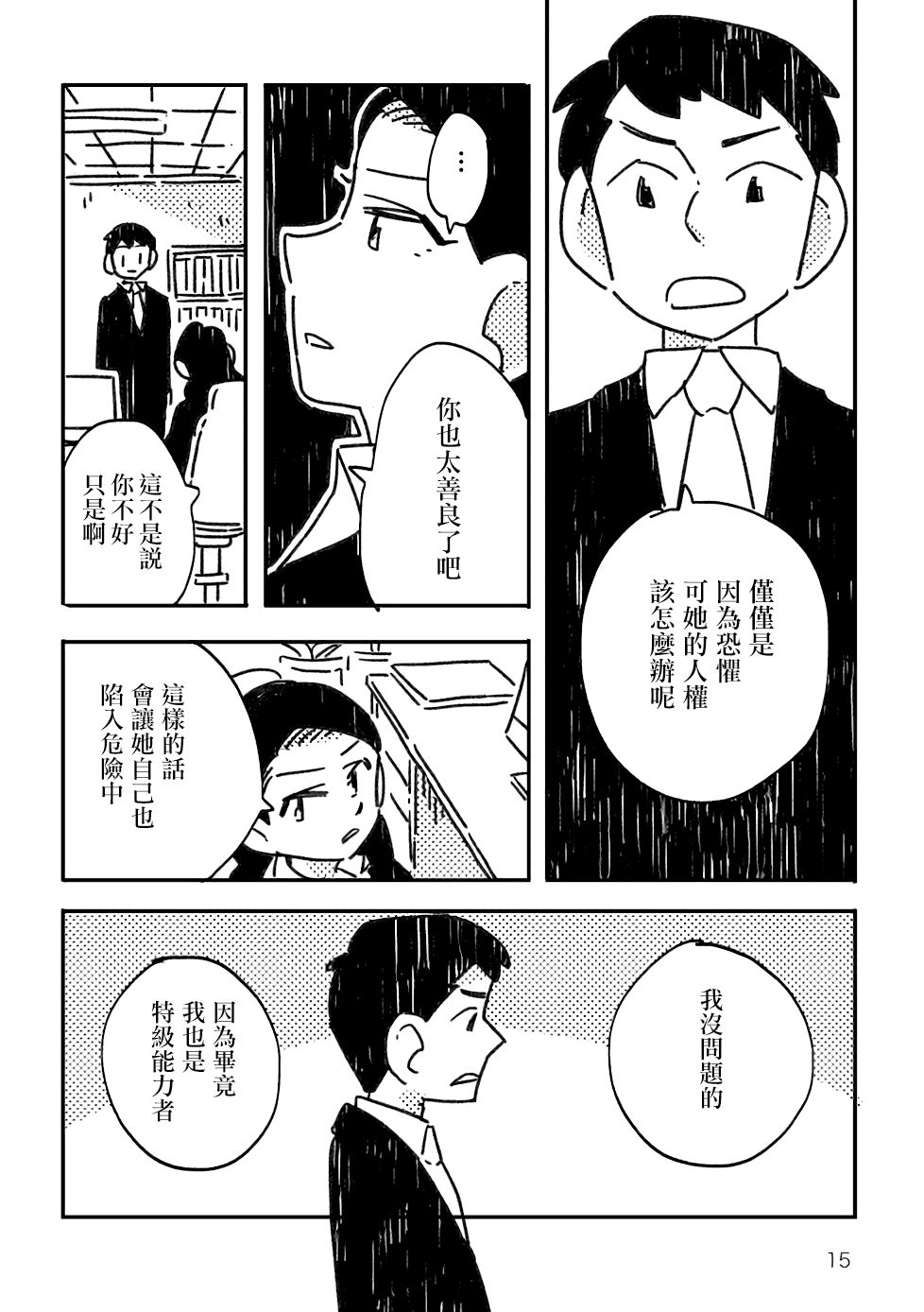 小花的恐惧漫画,第1话3图