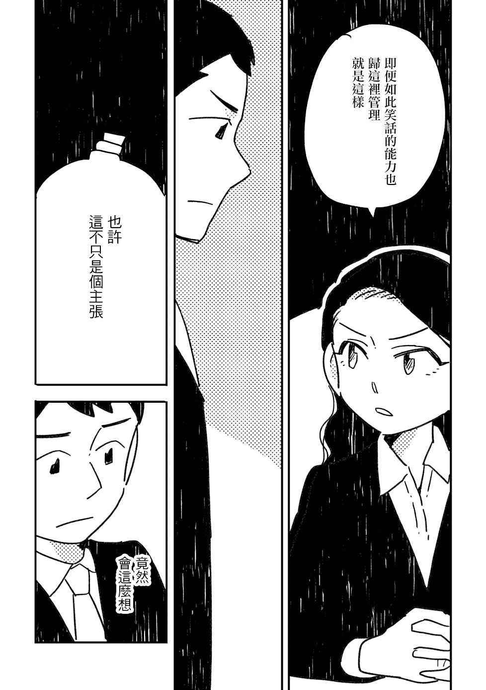 小花的恐惧漫画,第1话5图