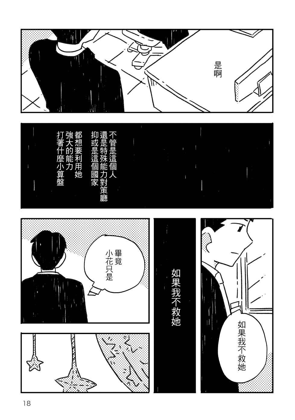 小花的恐惧漫画,第1话1图