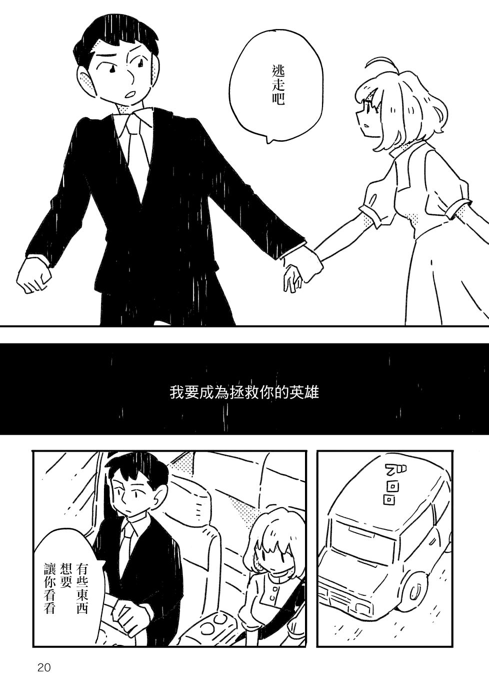 小花的恐惧漫画,第1话3图