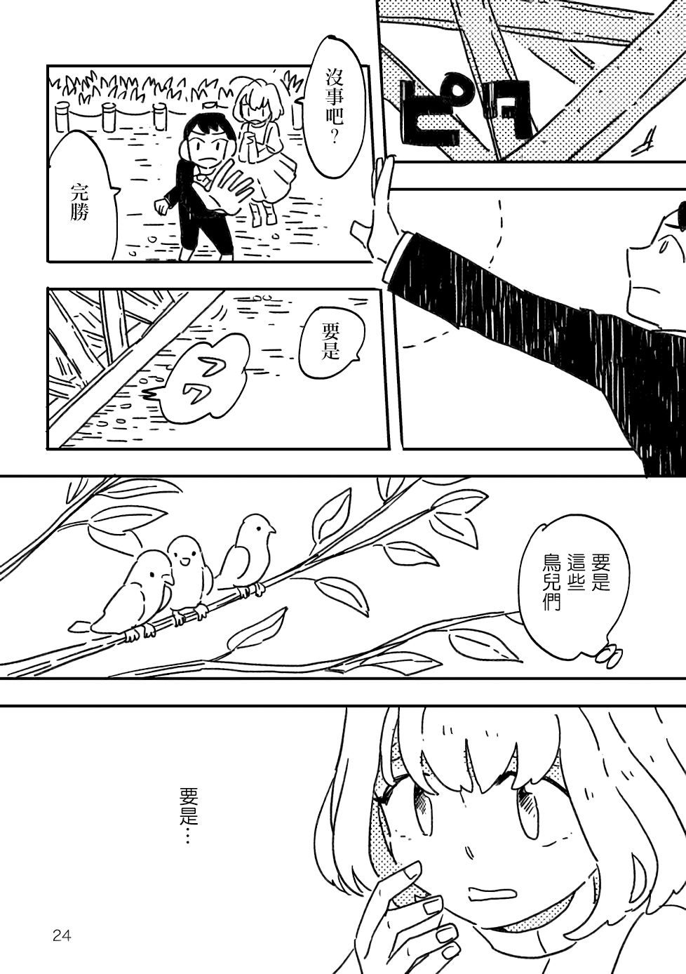 小花的恐惧漫画,第1话2图