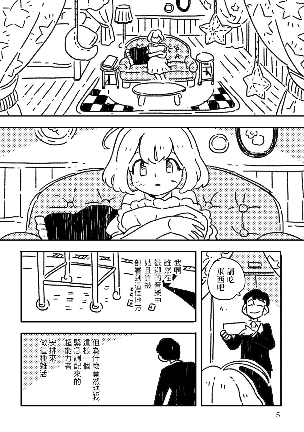 小花的恐惧漫画,第1话3图