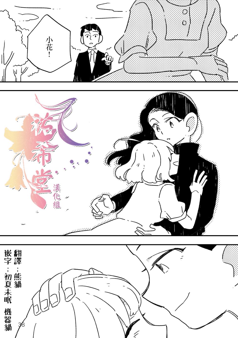 小花的恐惧漫画,第1话1图