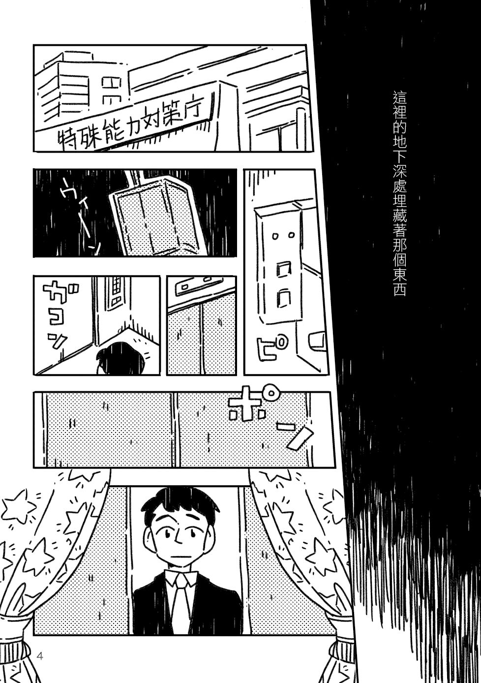 小花的恐惧漫画,第1话2图