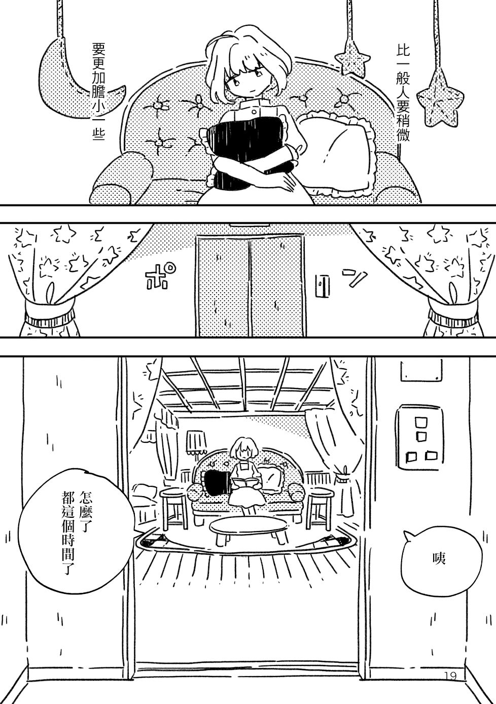 小花的恐惧漫画,第1话2图