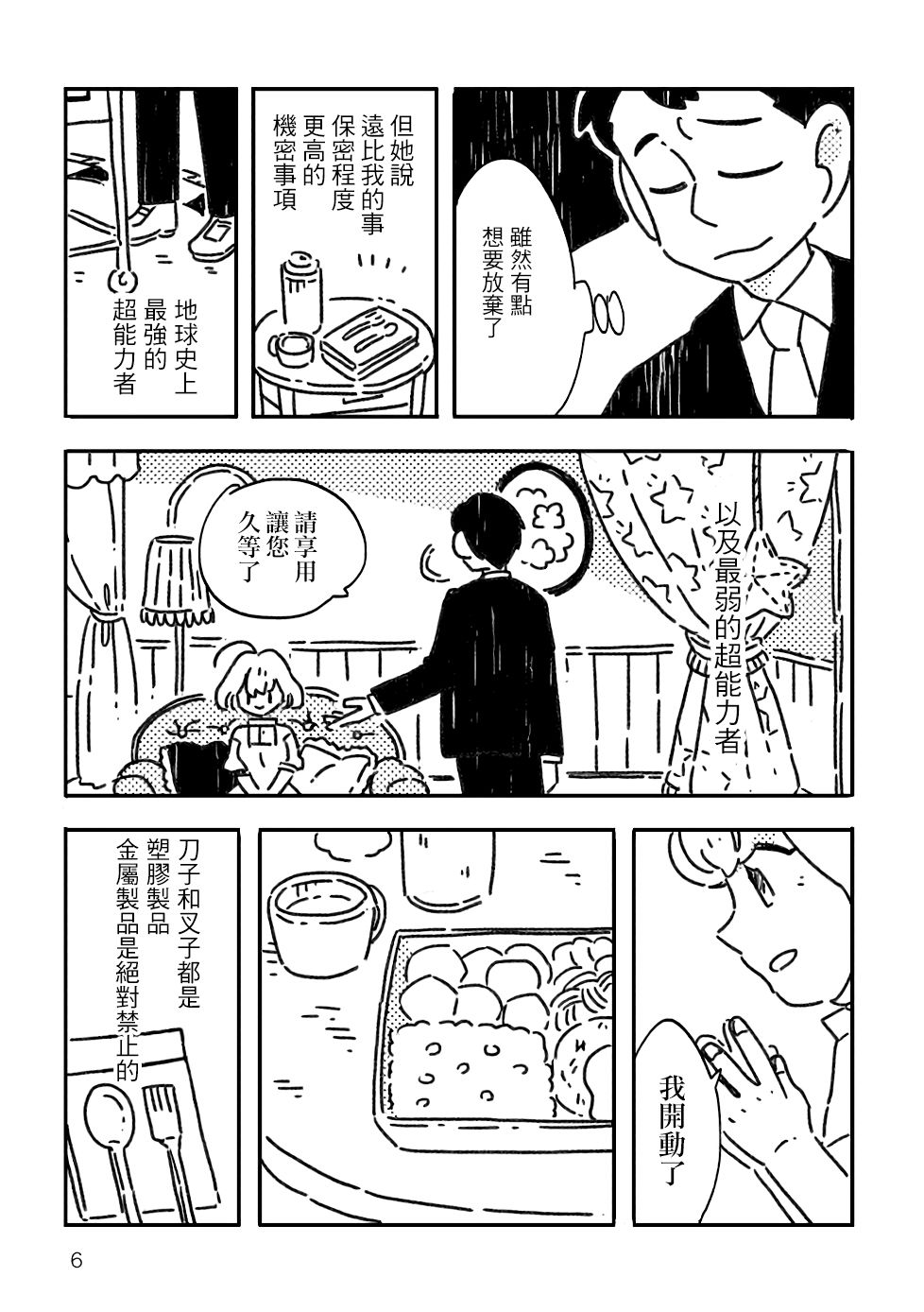 小花的恐惧漫画,第1话4图